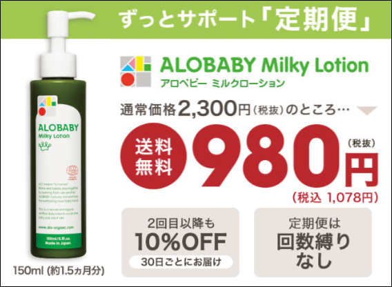 アロベビー ドンキ